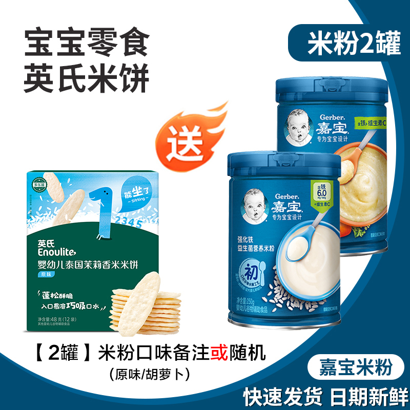 嘉宝米粉1阶原味高铁锌钙婴幼儿2宝宝辅食6个月米糊嘉宝混合谷物