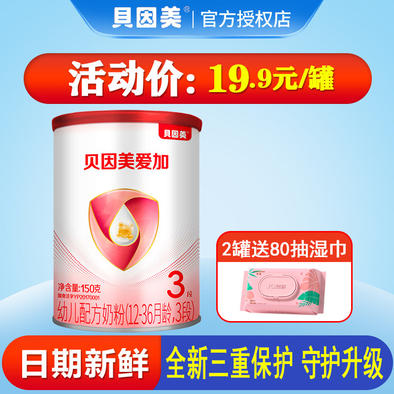 贝因美奶粉爱加3段350g小罐试用装婴幼儿配方宝宝营养奶粉三段