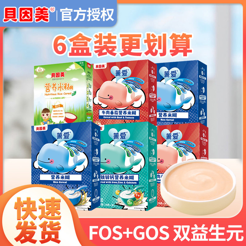 贝因美米粉6盒婴儿原味营养米糊高6个月 可代替中老年米粉流食