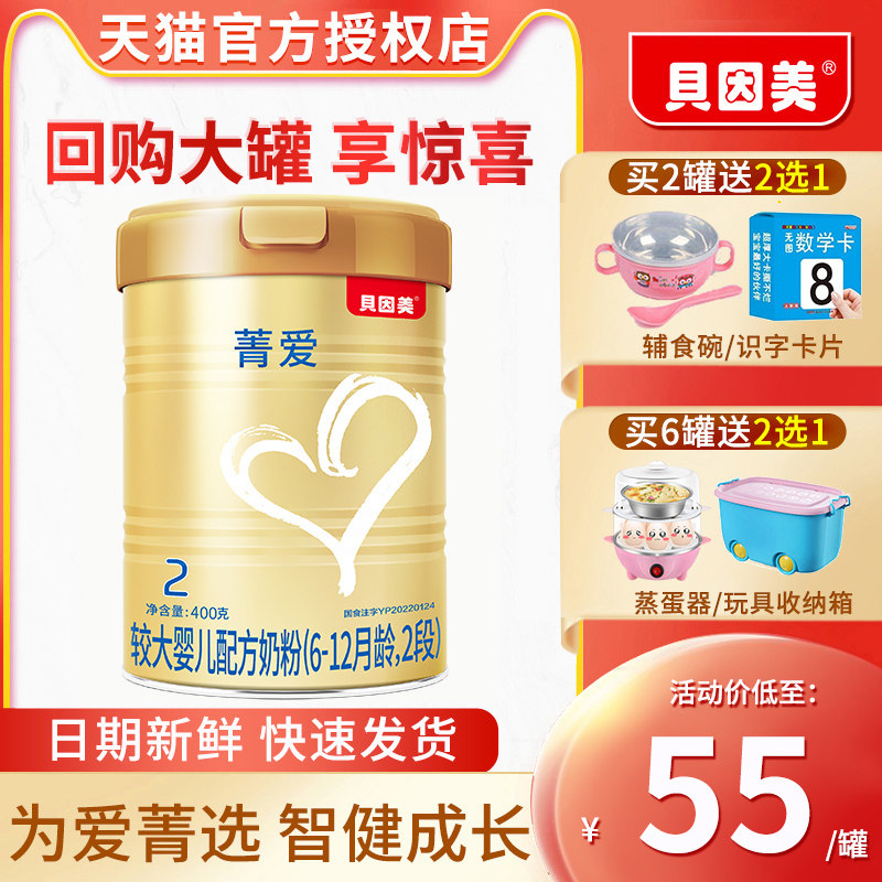 贝因美菁爱较大婴儿配方奶粉2段400g*1罐0-6个月旗舰店官网正品高性价比高么？