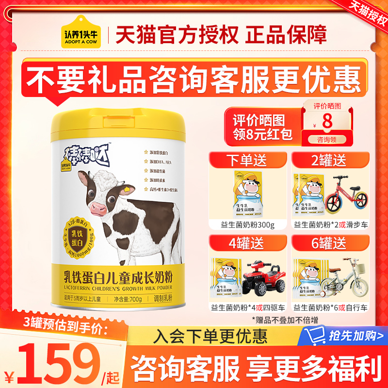 认养1头牛乳铁蛋白奶粉
