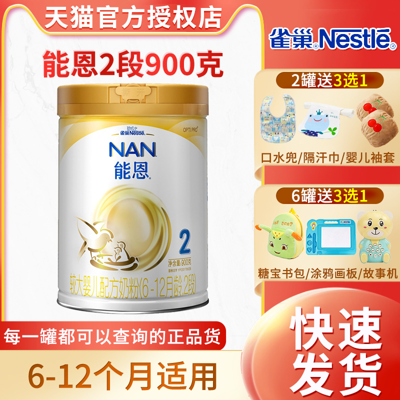 新日期 nestle雀巢能恩2段900g克罐装婴幼儿宝宝二段奶粉6-12月