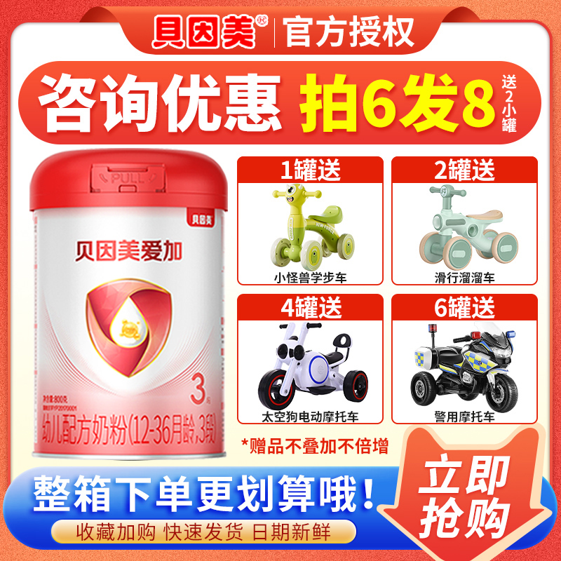 贝因美爱加奶粉3段800g幼儿配方粉12-36个月1-3岁旗舰店正品官网