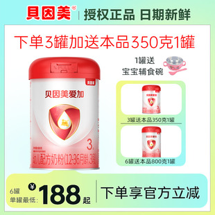 贝因美爱加奶粉123段800g幼儿配方粉12-36个月1-3岁儿童正品官网