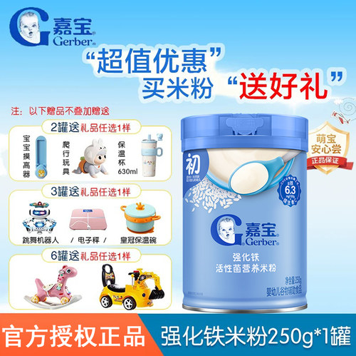 嘉宝婴儿米粉米粥高铁宝宝辅食