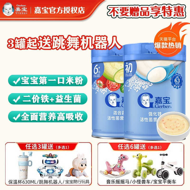 嘉宝米粉1段高铁2原味婴儿宝宝辅食3营养米糊米粥国产8月新日期