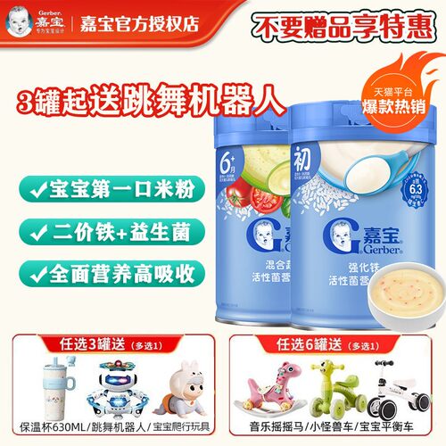嘉宝婴儿米粉米粥高铁宝宝辅食