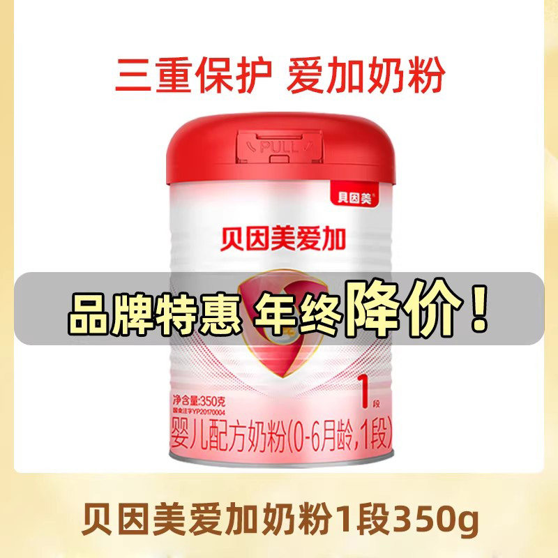 贝因美奶粉爱加1段婴幼儿奶粉一段350g小罐试用装新生尝鲜体验装