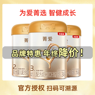 贝因美菁爱123段800克奶粉幼儿配方蛋白奶粉适用宝宝奶粉官方正品