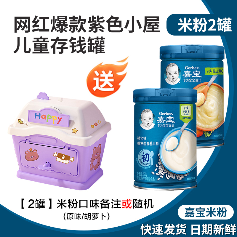 嘉宝米粉1阶原味高铁锌钙婴幼儿2宝宝辅食6个月米糊嘉宝混合谷物