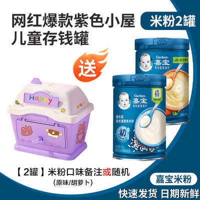嘉宝米粉1阶原味高铁锌钙婴幼儿2宝宝辅食6个月米糊嘉宝混合谷物