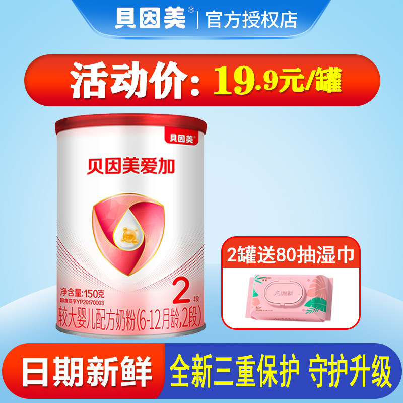 贝因美粉爱加2段350g克小罐试用装婴幼儿配方奶粉三段尝鲜体验装