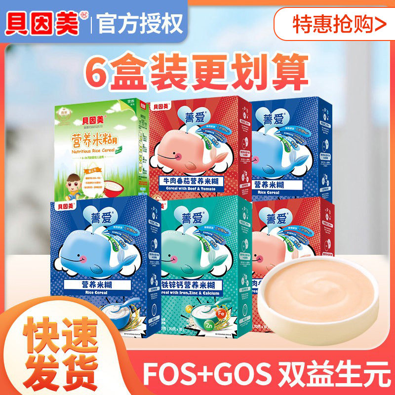 贝因美米粉6盒婴儿原味营养米糊高6个月 可代替中老年米粉流食