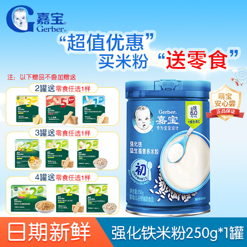 嘉宝米粉1段高铁2原味婴儿宝宝辅食3营养米糊米粥国产8月新日期