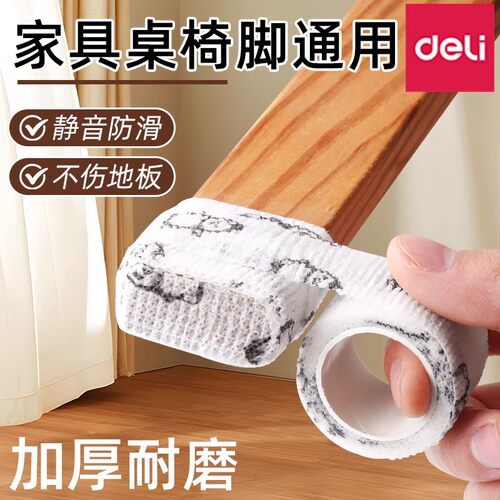 得力桌椅脚垫防滑静音保护套家具沙发防刮耐磨包桌腿沙发用桌脚垫