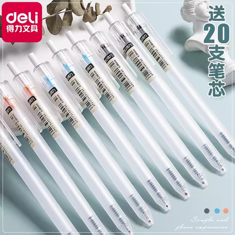 得力中性笔0.38笔签字笔黑色按压