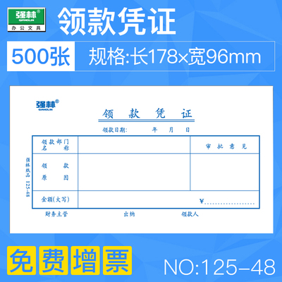 包邮10本装强林125-48办公凭证