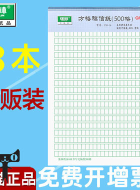 批发强林930-16文稿纸500格信纸作文纸绿方格信笺纸75张办公报告纸学生作文稿纸信笺纸作文本练字本信纸
