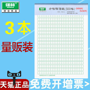 批发强林930 16文稿纸500格信纸作文纸绿方格信笺纸75张办公报告纸学生作文稿纸信笺纸作文本练字本信纸
