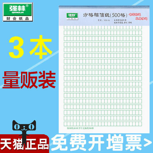 批发强林930-16信纸75张练字本