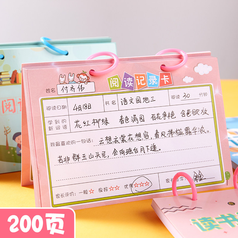 小学生阅读记录卡读书记录卡阅读摘记卡记录单日积月累读书笔记本课外好词好句摘抄登记卡创意卡通一二三年级