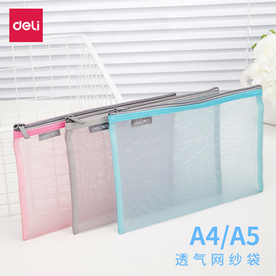 得力5554网纱拉链袋A5 A4收纳网格拉边袋文件袋文件夹资料收纳单层双层学生试卷小文具收纳学科笔袋透明