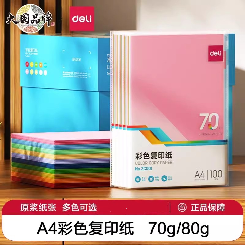得力a4彩色打印复印纸办公用纸100张粉色大红色彩色学生DIY益智手工折纸卡纸白色纸加厚彩色打纸混色a4纸红纸