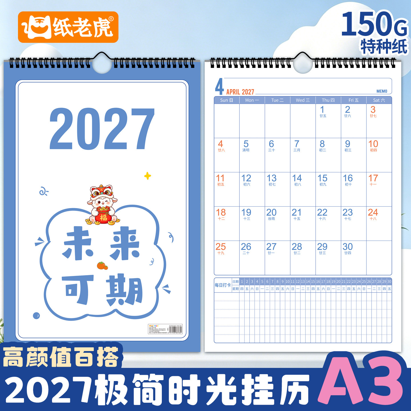 纸老虎文具2027羊年挂历计划表创意ins风简约家用挂墙装饰格子记事365天日历打卡记录农历全年台历日历