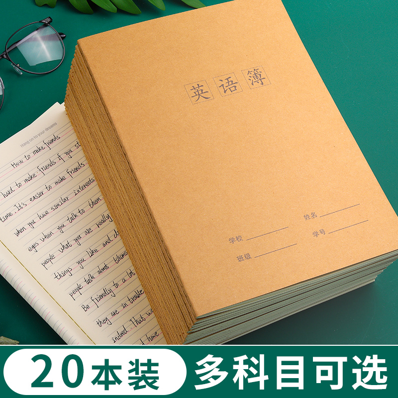 4本装学生统一作文本小学生16k开大号三百300方格语文本3-6年级作文簿7-9年级初高中生硬皮牛皮纸英语本外语 文具电教/文化用品/商务用品 课业本/教学用本 原图主图