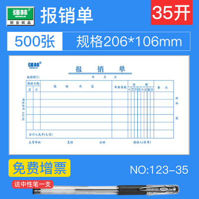 强林123-35热销发票经费支出单据