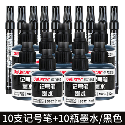 得力记号笔墨水补充液单头标记笔
