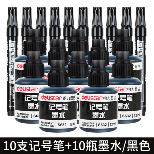 得力记号笔墨水补充液单头标记笔
