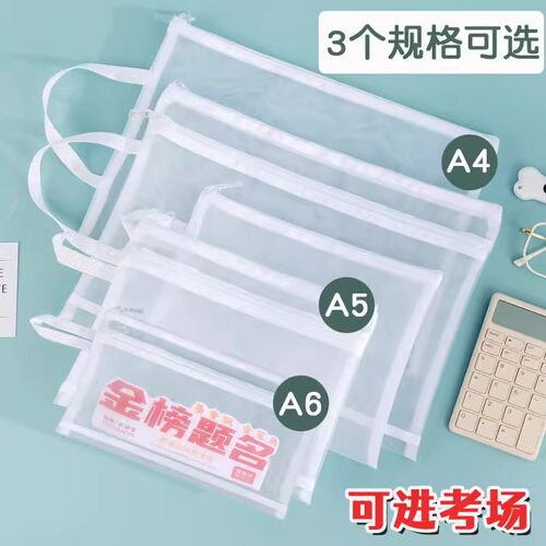 a4网纱透明文件袋考试专用袋子学生准考证资料收纳袋a5双层拉链袋中考高考期末考试学生分类袋A6笔袋可进考场