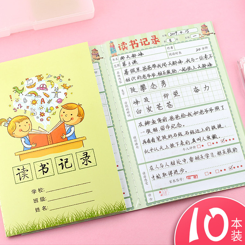 小学生读书记录本阅读摘
