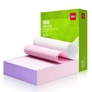 得力针式电脑打印纸三联二等分二联四联五联送货单发货票据专用纸五联送货单单联两联三联单出库单3连45六连