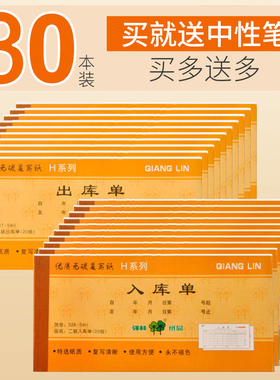 30本包邮强林二联三联出库单入库单出库单无碳复写23联仓库销售单出货单票据凭证两联送货单四联出入库单横式