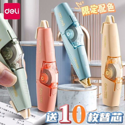 得力按动式修正带学生涂改可换芯