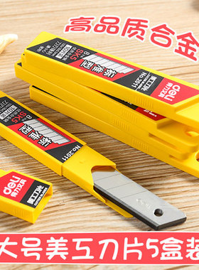 得力2011大号美工刀片18mm美工刀片大码刀片美工刀大号壁纸刀加厚墙纸刀片裁纸刀片切割刀片