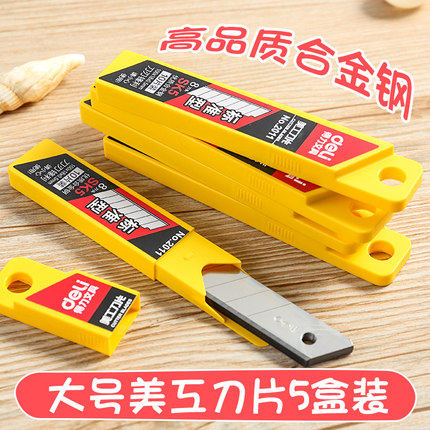 得力2011大号美工刀大码刀片加厚