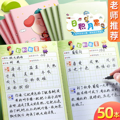 小学生日积月累好段摘写摘抄本