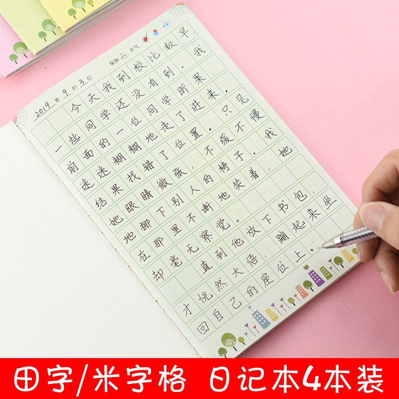 田字格笔记本批发彩色内页小孩子