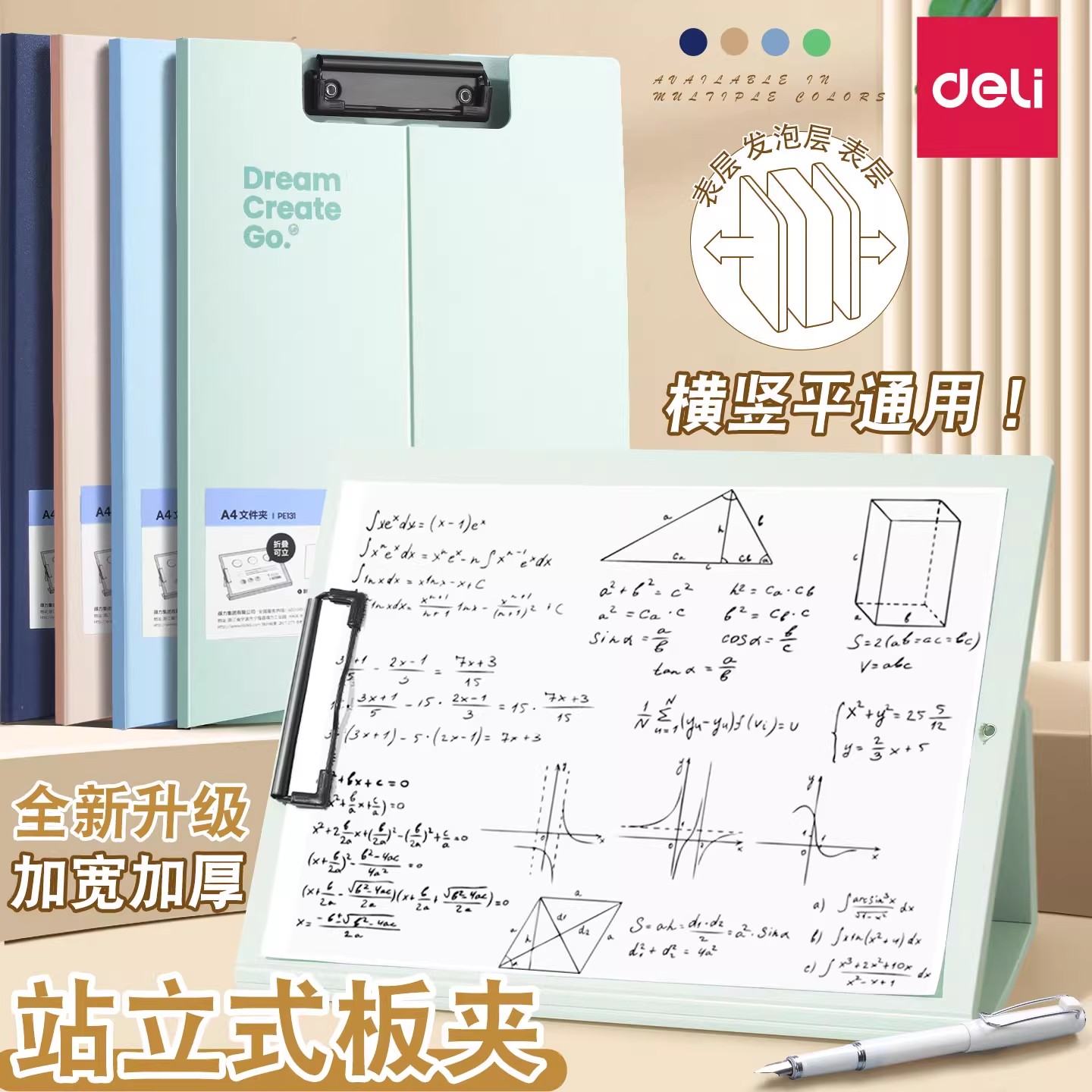 得力文件夹垫板档案夹夹板可立式板夹书写字板写字夹办公用品小学生试卷夹a4纸资料收纳学习用品乐谱书夹神器