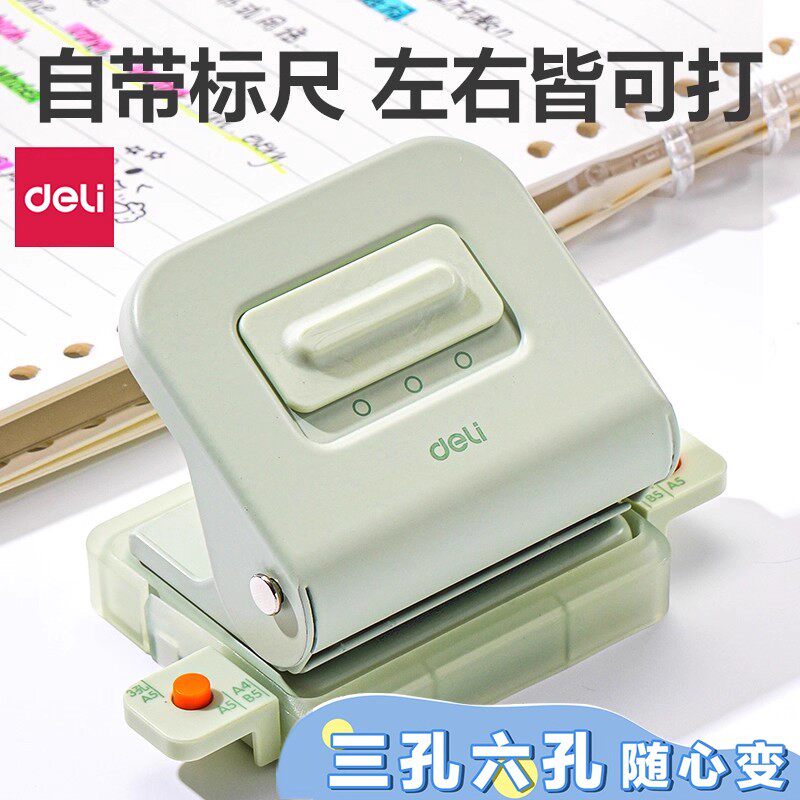 得力a4纸张打孔器三孔六孔多孔打孔机活页本打孔学生专用装订成册