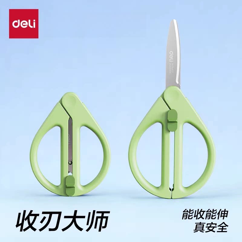 【收刃大师】得力学生剪刀伸缩便携式儿童剪刀手工剪纸家用办公旅行圆头拆快递刀安全不伤手不锈钢高颜值