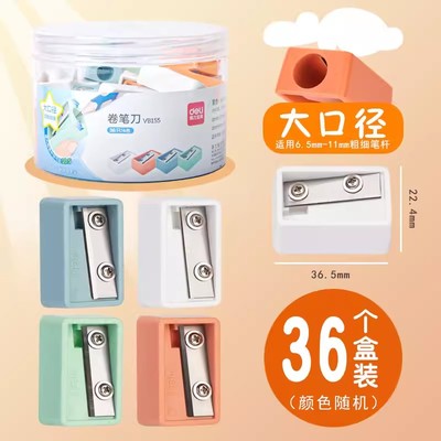得力大口径卷笔刀便携式削笔刀