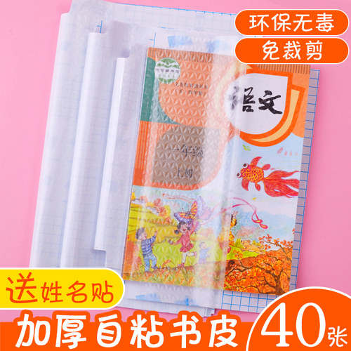 透明磨砂16k五三四六防水包书皮