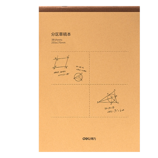 得力分区草稿本草稿纸B5加厚数学16k空白小学生专用初中生护眼a4高中生学生考研稿纸大学生本子简约白纸批发