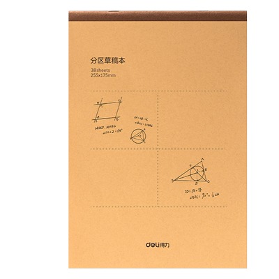 得力分区草稿本草稿纸B5加厚数学16k空白小学生专用初中生护眼a4高中生学生考研稿纸大学生本子简约白纸批发
