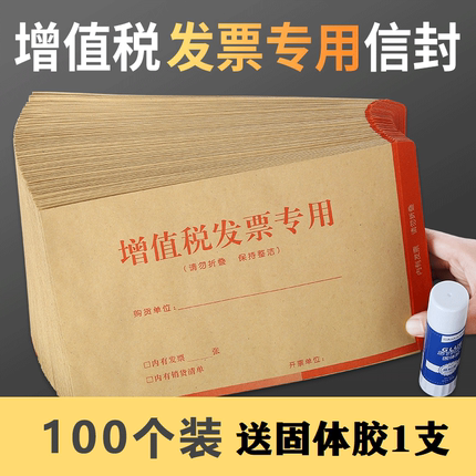 加厚增值税专用信封袋牛皮纸增票信封装发票袋信纸袋税票据大号工资袋收纳文件袋财务会计办公用品