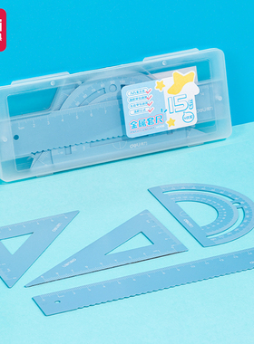 得力VC106九九乘法表15cm金属套尺学生考试直尺三角板量角器套装